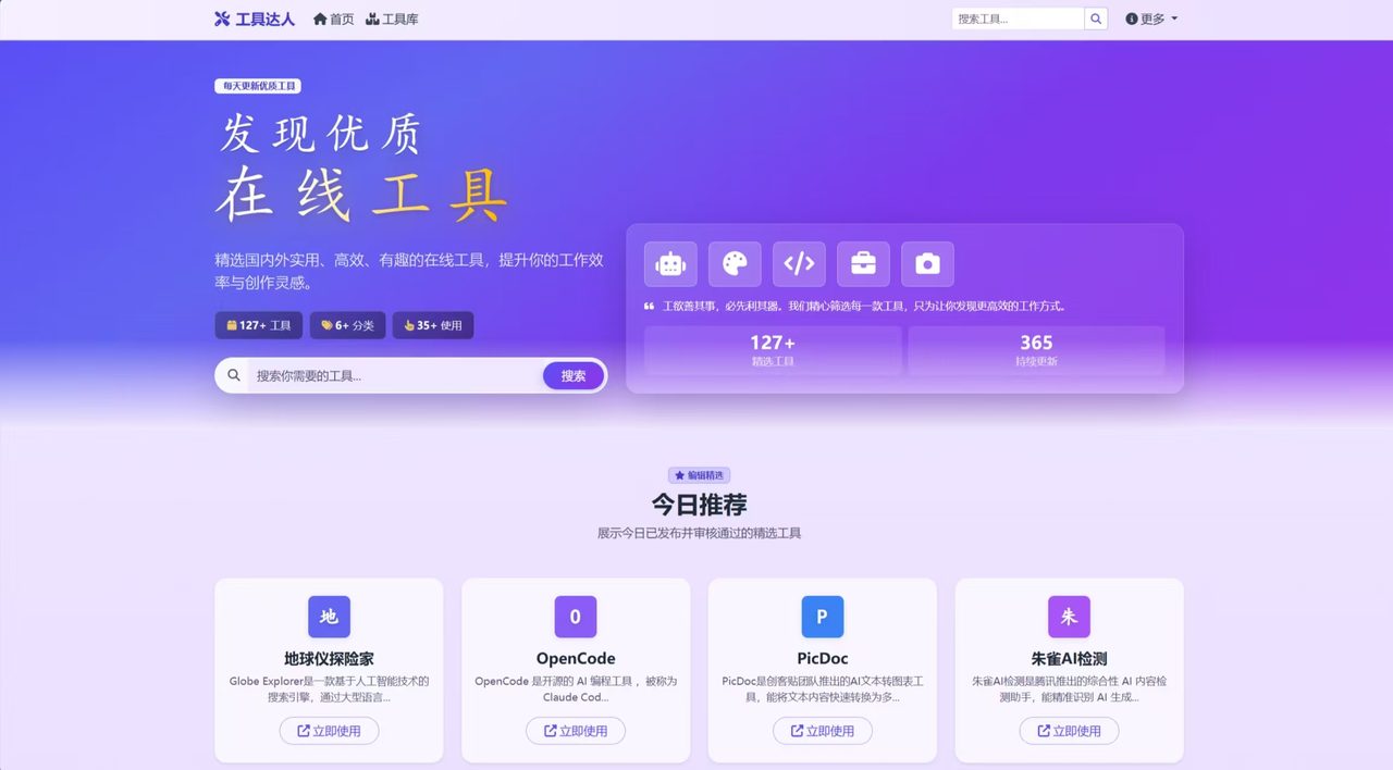 工具达人